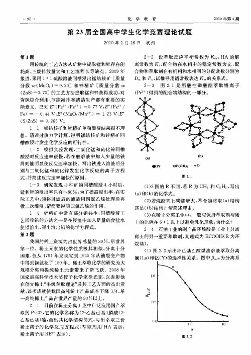 第23届全国高中学生化学竞赛理论试题