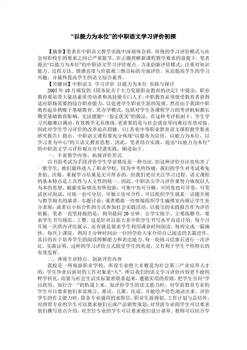 “以能力为本位”的中职语文学习评价初探