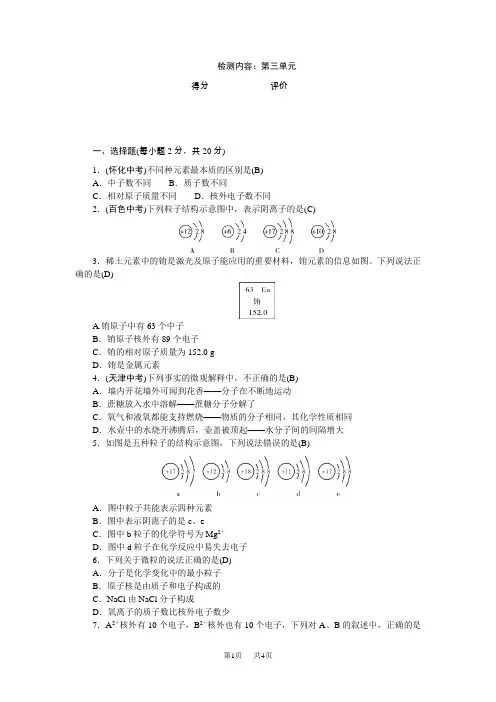 人教版九年级化学上册周周清 检测内容：第三单元