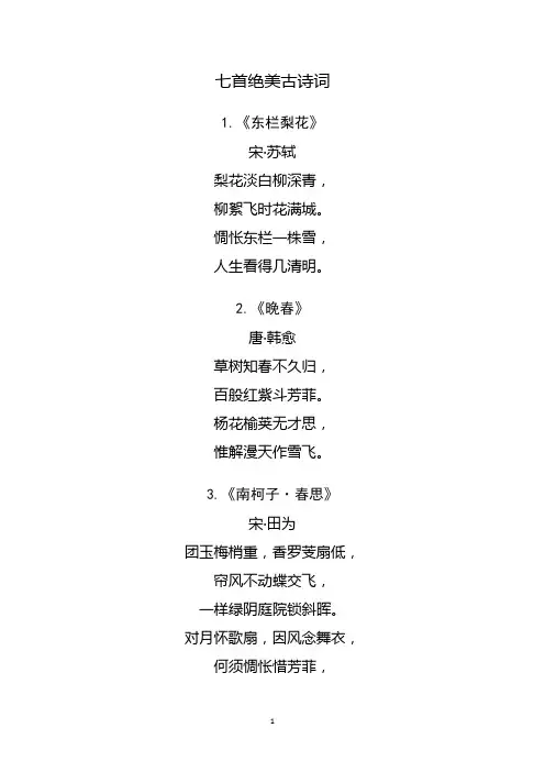 七首古诗词