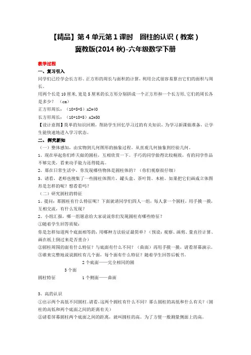 第4单元第1课时  圆柱的认识(教案)冀教版-六年级数学下册