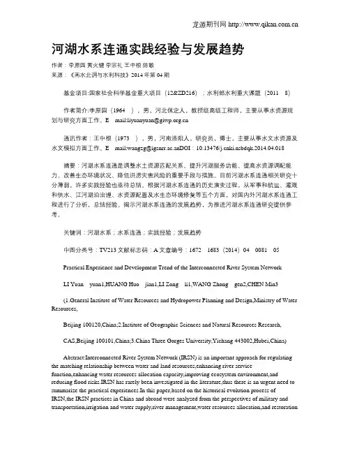 河湖水系连通实践经验与发展趋势