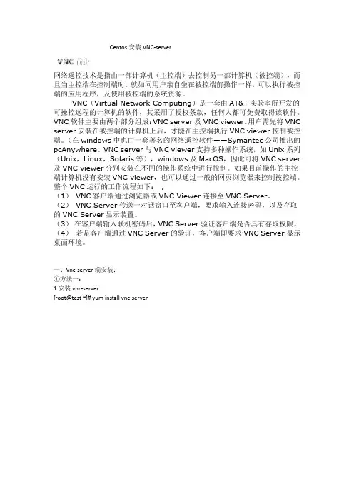 linux下远程桌面连接 VNC使用