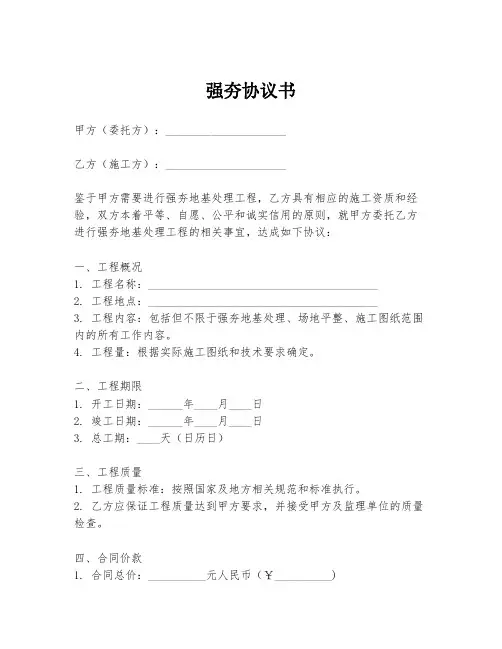 强夯协议书