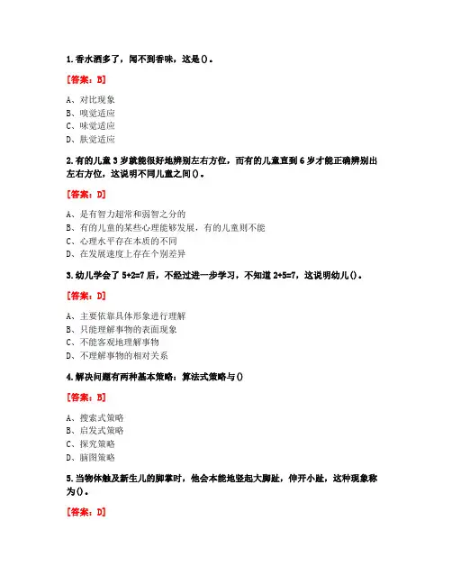 [答案][福建师范大学]2021春《学前心理学》在线作业一-1