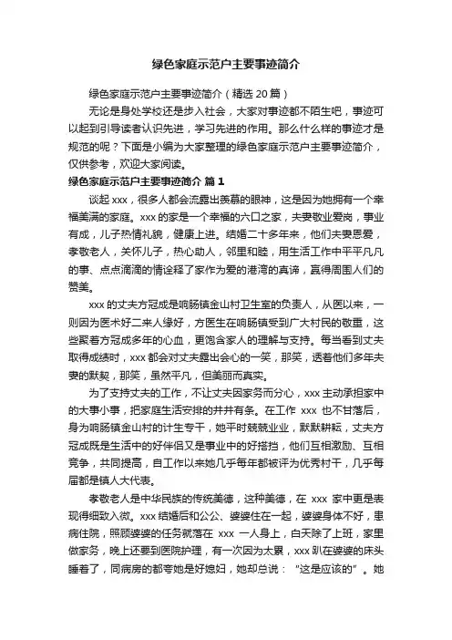 绿色家庭示范户主要事迹简介