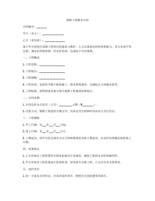 道路工程服务合同