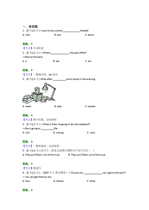 芜湖一中小学英语六年级上册期末经典测试(培优提高)
