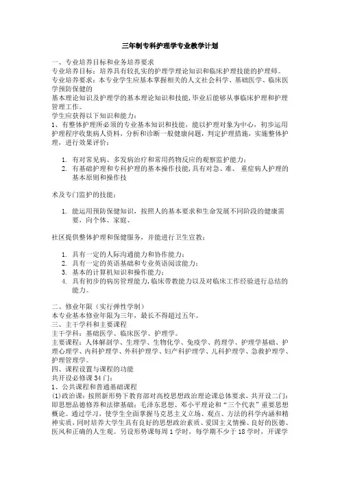 三年专科护理计划