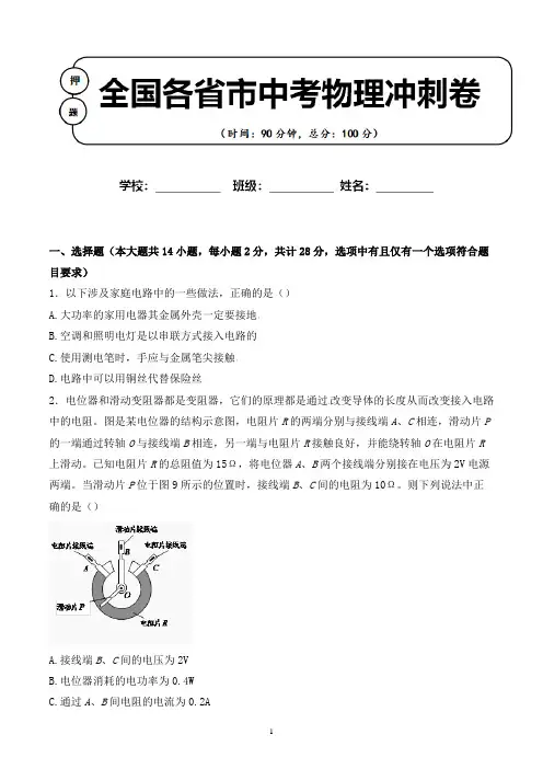 二〇二〇年湖南省益阳市中考物理适应性考试联考卷含参考答案(备考必备资料)