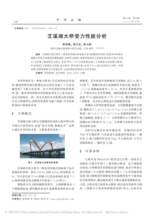 10-艾溪湖大桥受力性能分析