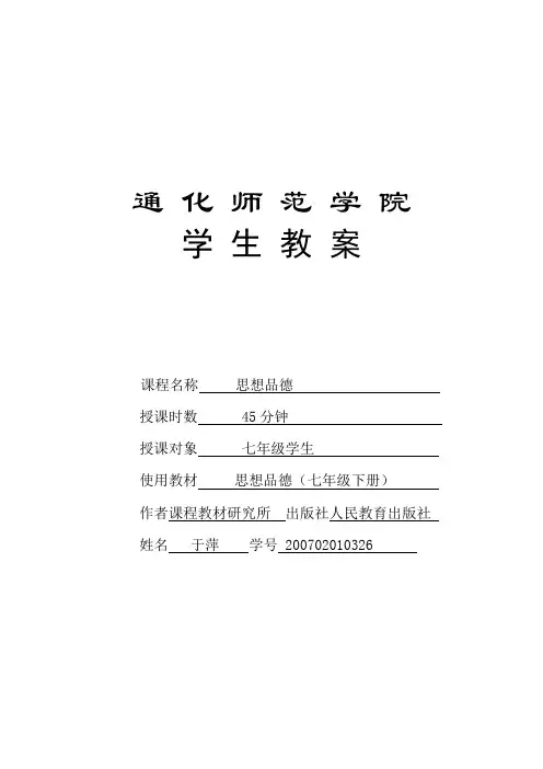 45分钟讲课教案
