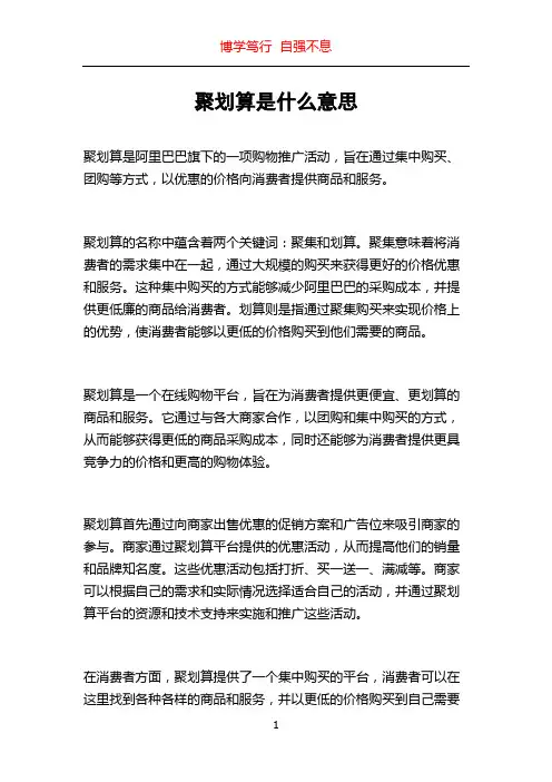 聚划算是什么意思