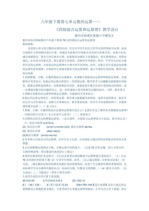 苏教版小学数学六年级下册 四则混合运算【区一等奖】