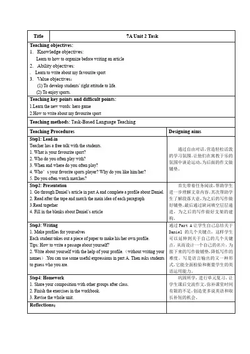 牛津译林版英语七年级上册Unit2Task教案