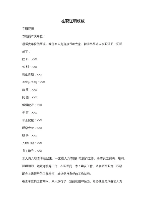 在职证明模板