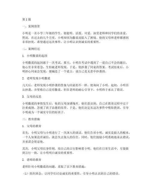 教育案例好孩子要诚实(2篇)