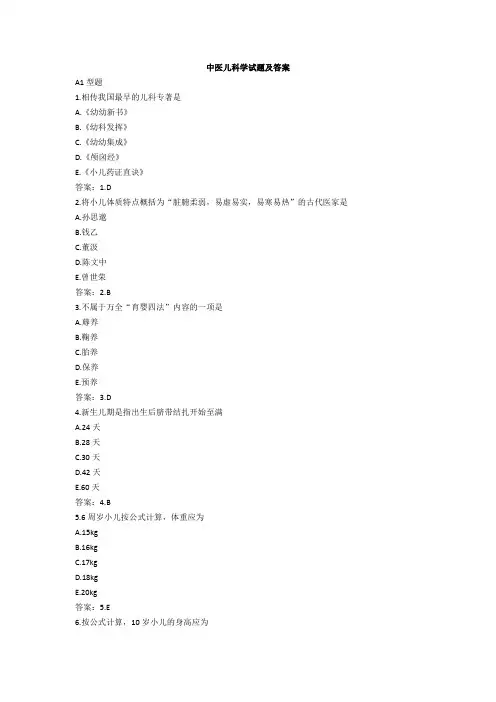 中医儿科学试题及答案 2