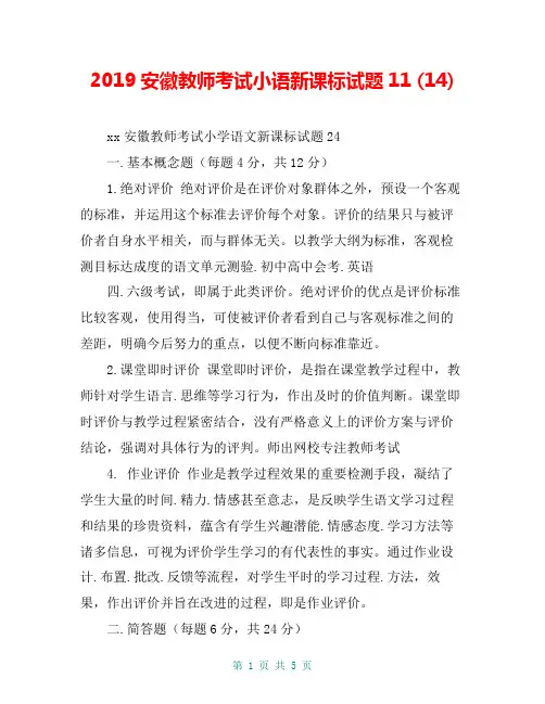2019安徽教师考试小语新课标试题11 (14)