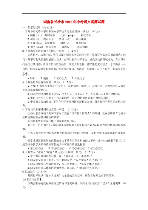 湖南省长沙市2018年中考语文真题试题(含答案)