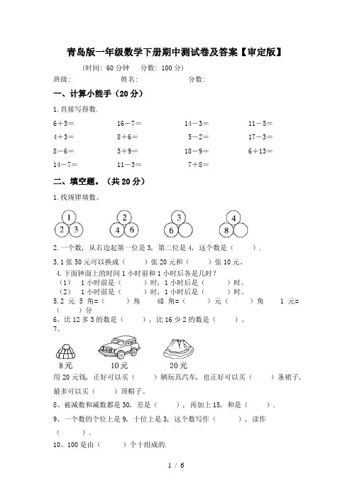 青岛版一年级数学下册期中测试卷及答案【审定版】
