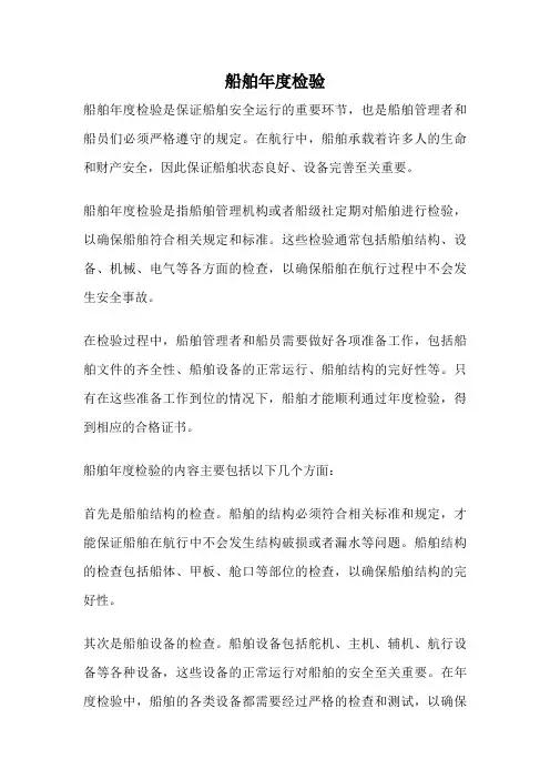 船舶年度检验