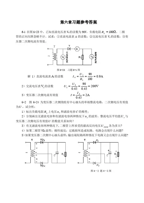 电子技术(非电类)第六章课后习题答案