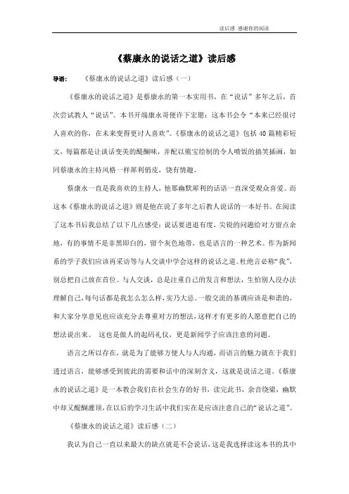 《蔡康永的说话之道》读后感