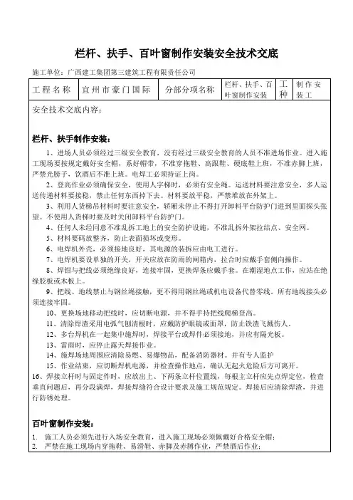 栏杆、扶手、百叶窗制作安装安全技术交底