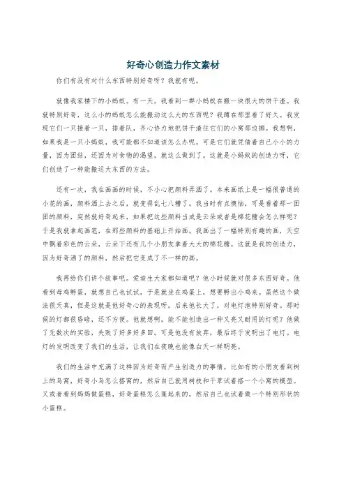 好奇心创造力作文素材