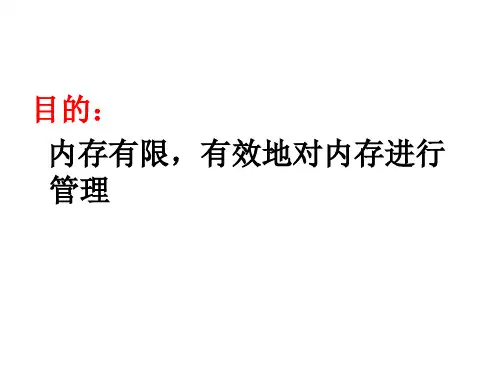 计算机操作系统第四章
