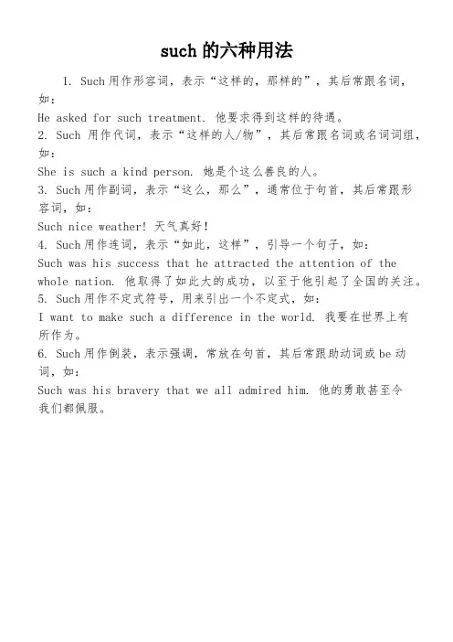 such的六种用法
