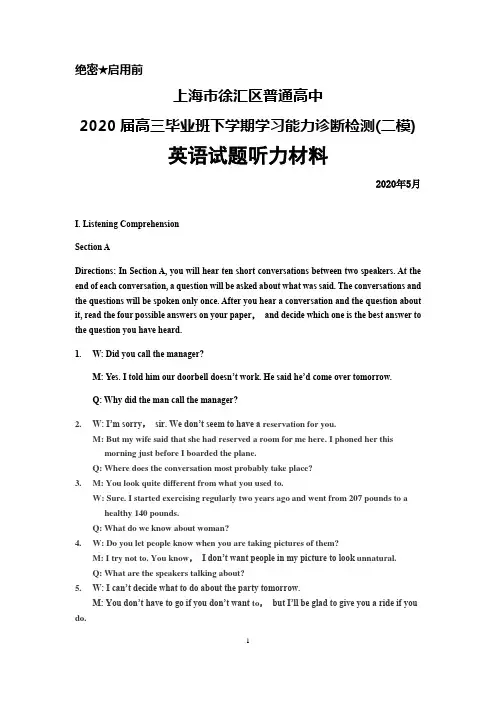2020年5月上海市徐汇区普通高中2020届高三下学期学习能力诊断检测(二模)英语听力材料