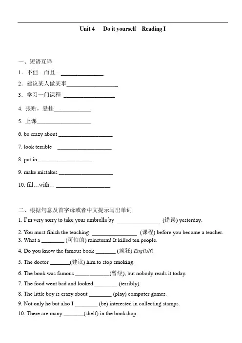 牛津译林版英语八年级上册 Unit 4   Do it yourself  Reading I