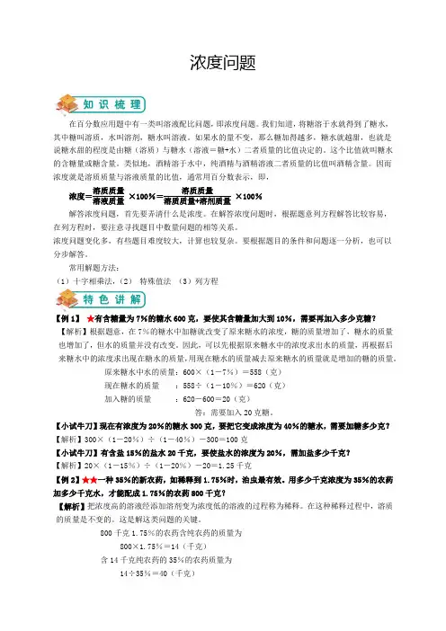 小学奥数-浓度问题(教师版)