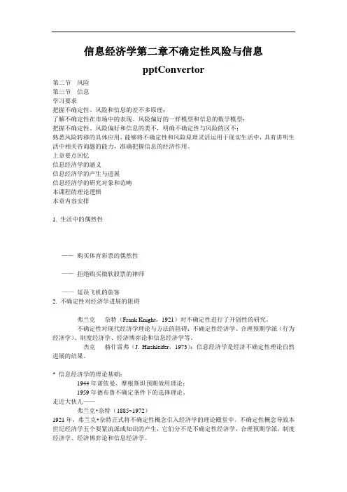 信息经济学第二章不确定性风险与信息pptConvertor