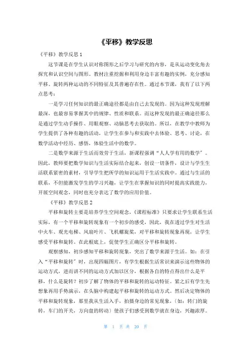 《平移》教学反思