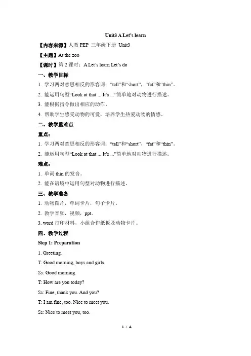 三年级下册英语教案-Unit 3 At the zoo A Let’s learn 人教PEP
