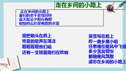 人教版四年级语文下册21.乡下人家ppt课件