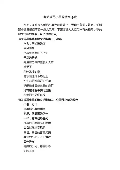 有关描写小草的散文诗歌