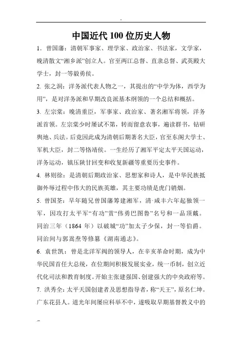 中国近代100位历史人物