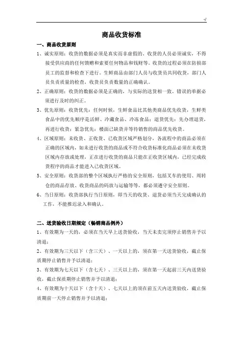 酒店食材收货规范标准