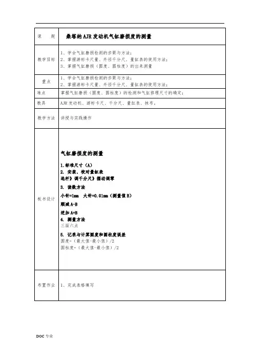 气缸磨损度的测量