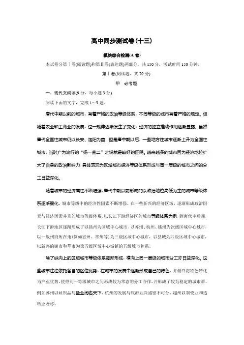 高中同步测试卷·鲁人语文选修唐诗宋词选读：高中同步测试卷(十三) Word版含答案