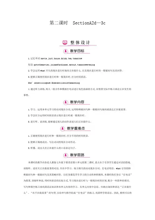 初中英语人教版七年级下册第二课时 SectionA2d—3c