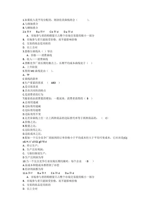 2014年经济学知识：如果收入平均分配的则洛伦茨曲线将会解析