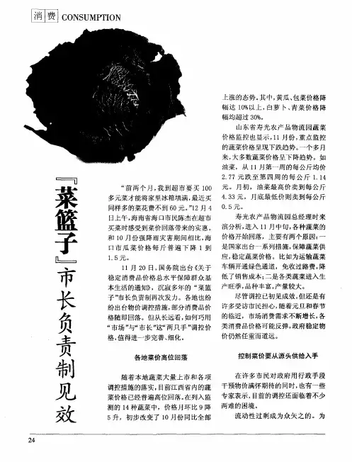 “菜篮子”市长负责制见效