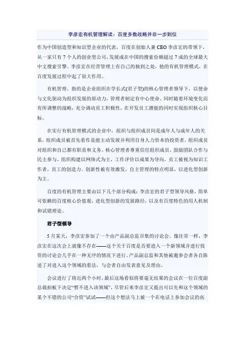 李彦宏有机管理解读：百度多数战略并非一步到位