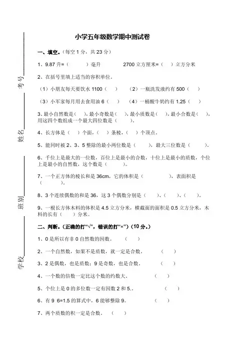 五年级下册数学期中试卷及答案