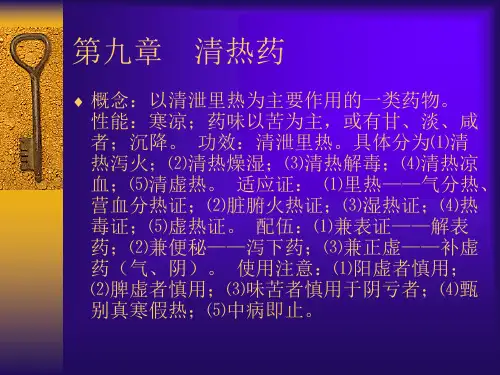 清热药